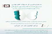 روشی نوین برای سم زدایی از تریاک، هروئین و داروهای اپیوئیدی